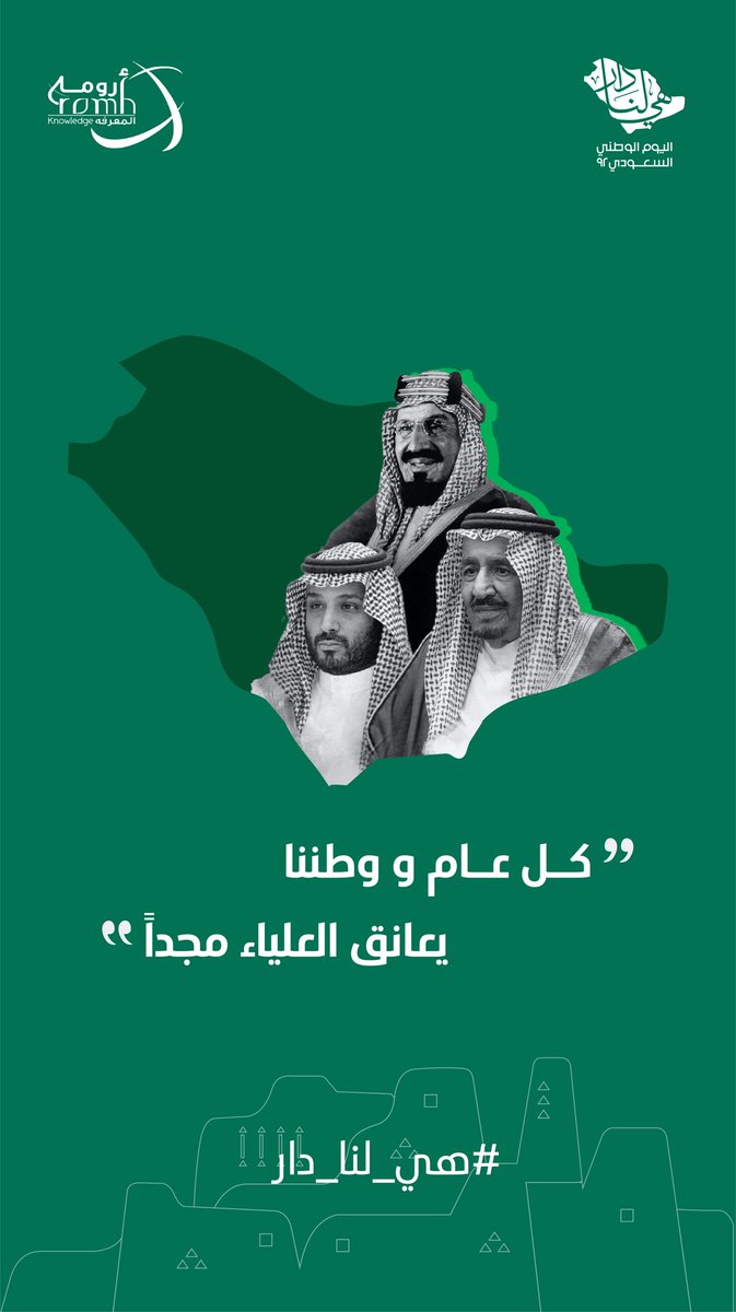 a_traini's tweet photo. كل عام و وطننا يعانق العلياء مجداً 🇸🇦 

#اليوم_الوطني_السعودي_92 
#اليوم_الوطني_٩٢ 
#SaudiNationalDay https://t.co/IMc63F3jGz