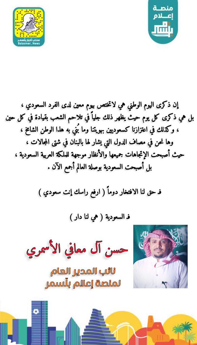 كل عام ووطني شامخاً بالسماء  #اليوم_الوطني٩٢
#هي_لنا_دار٩٢ 
•
<a href="/balasmercom/">بــلَّــســمــر 🇸🇦</a>