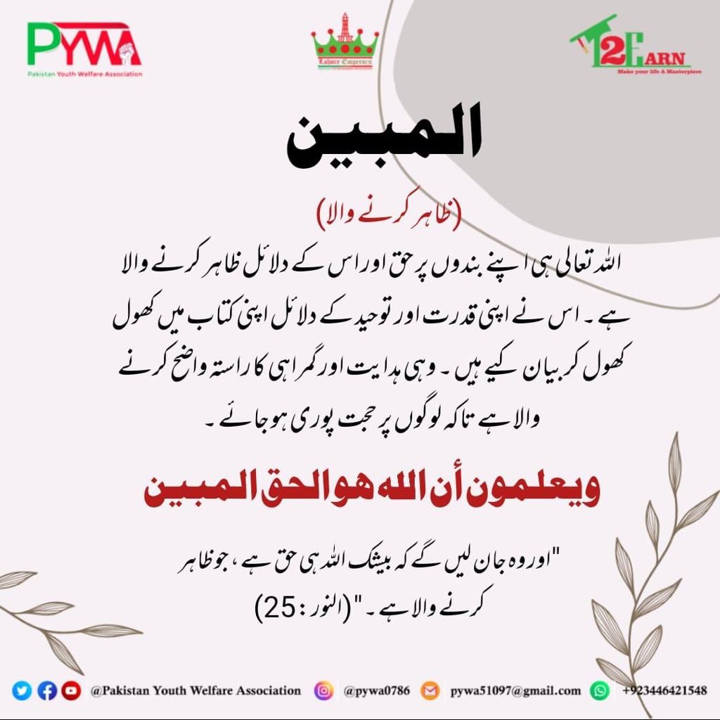 PYWA7's tweet photo. Assalam o Alaikom😇

🔊 Today's Alert

 #PYWA_Lahore_Emperors
 #Lights_of_Hope
#PYWA 
#PAKISTAN_YOUTH_WELFARE_ASSOCIATION 
#lights_of_hope 
#NGO 
#PAKNGO 
#Names_of_Allah https://t.co/Ustrl6FpVx
