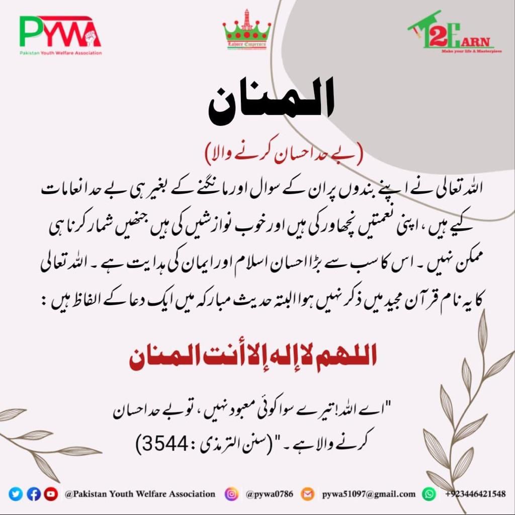 PYWA7's tweet photo. Assalam o Alaikom😇

🔊 Today's Alert

 #PYWA_Lahore_Emperors
 #Lights_of_Hope
#PYWA 
#PAKISTAN_YOUTH_WELFARE_ASSOCIATION 
#lights_of_hope 
#NGO 
#PAKNGO 
#Names_of_Allah https://t.co/Ustrl6FpVx