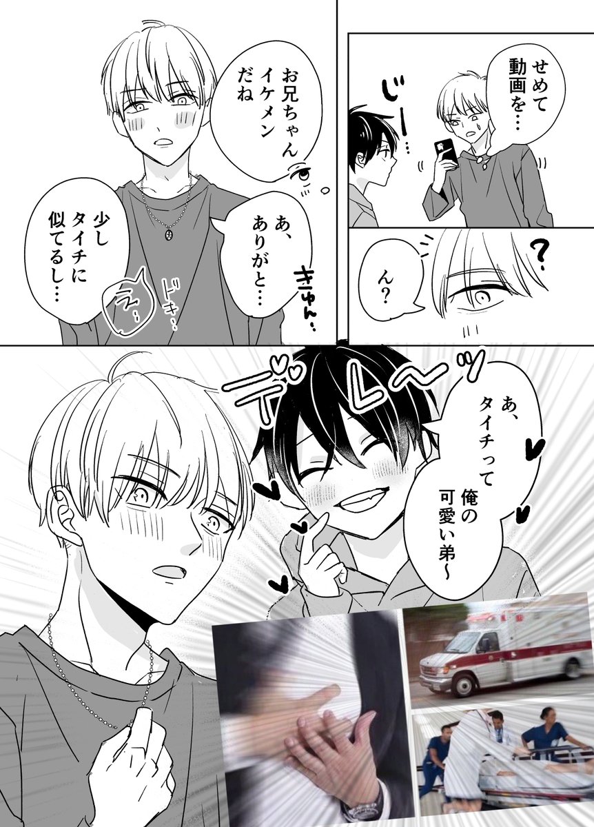 タイチと10歳のタカヤ兄さんを会せてみた
#創作BL 
