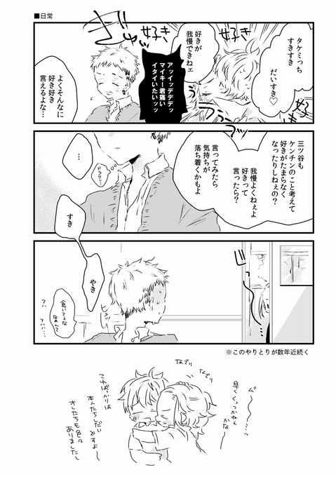 うちのマイ武とドラみつの日常(ゆるふわ) 