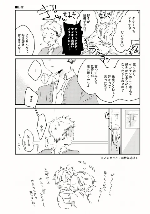 うちのマイ武とドラみつの日常(ゆるふわ) 