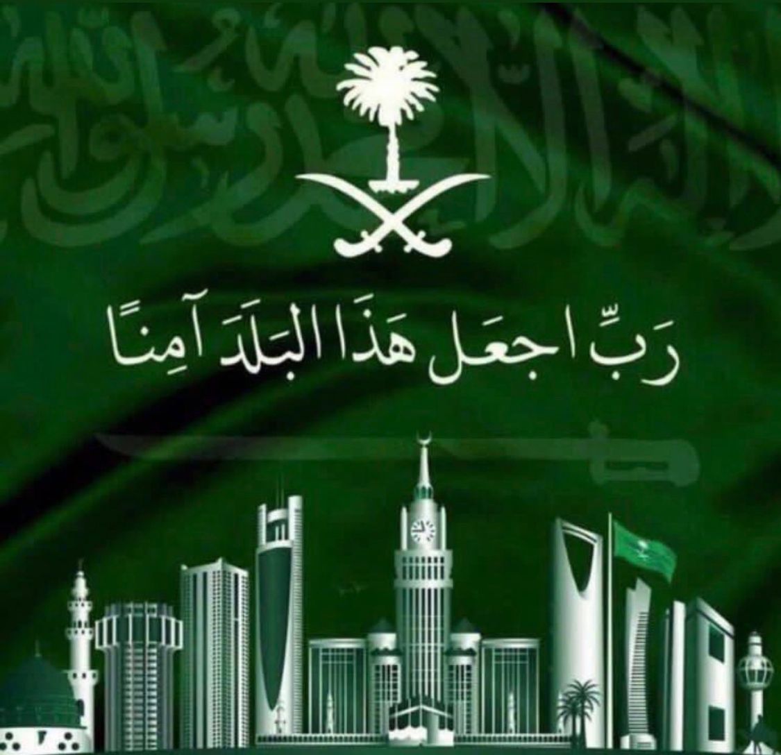 92 عام من العز والكرامة ادامها الله لك ياوطني وكل عام ونحن في تقدموخير   ورخاء ❤️