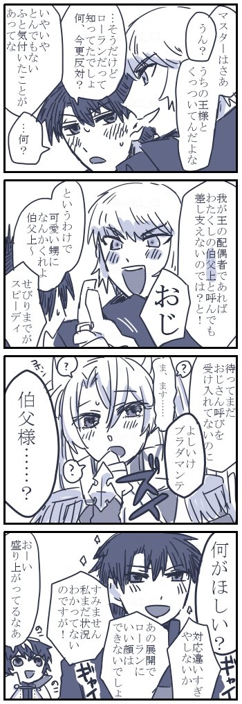 おじおい(+姪)とぐだくん漫画(ぐだマニュ版) 