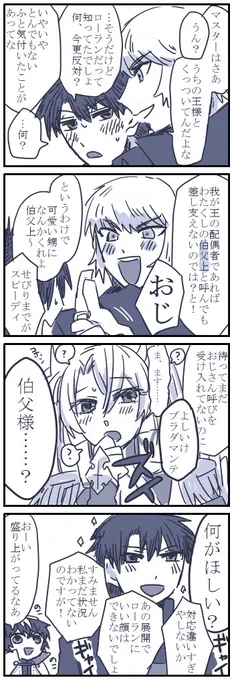 おじおい(+姪)とぐだくん漫画(ぐだマニュ版) 
