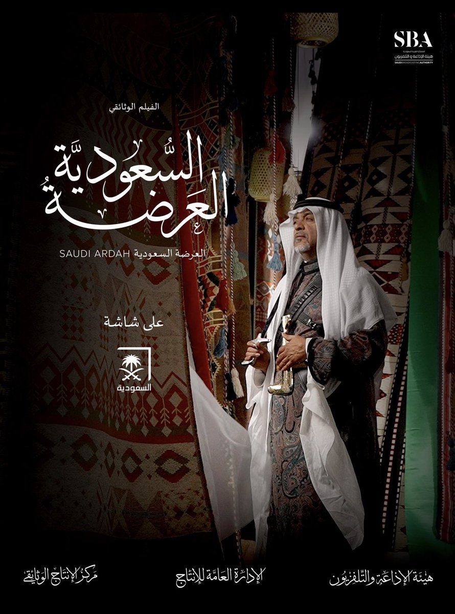 AhmedAlshayeb's tweet photo. فخور بإخراج فيلم #العرضه_السعوديه مع الزملاء الأوفياء بمركز الإنتاج الوثائقي بهيئة الإذاعة والتلفزيون. نردد معاً "نحمد الله جت على ماتمنى" احتفالاً بالوطن وتاريخ موروثنا المذهل، ونعمة السلام والازدهار تحت ظل القيادة الرشيدة.  

للمشاهدة على منصة الأولى:
https://t.co/fqUM5kEW0A https://t.co/0aJF8qQqVH