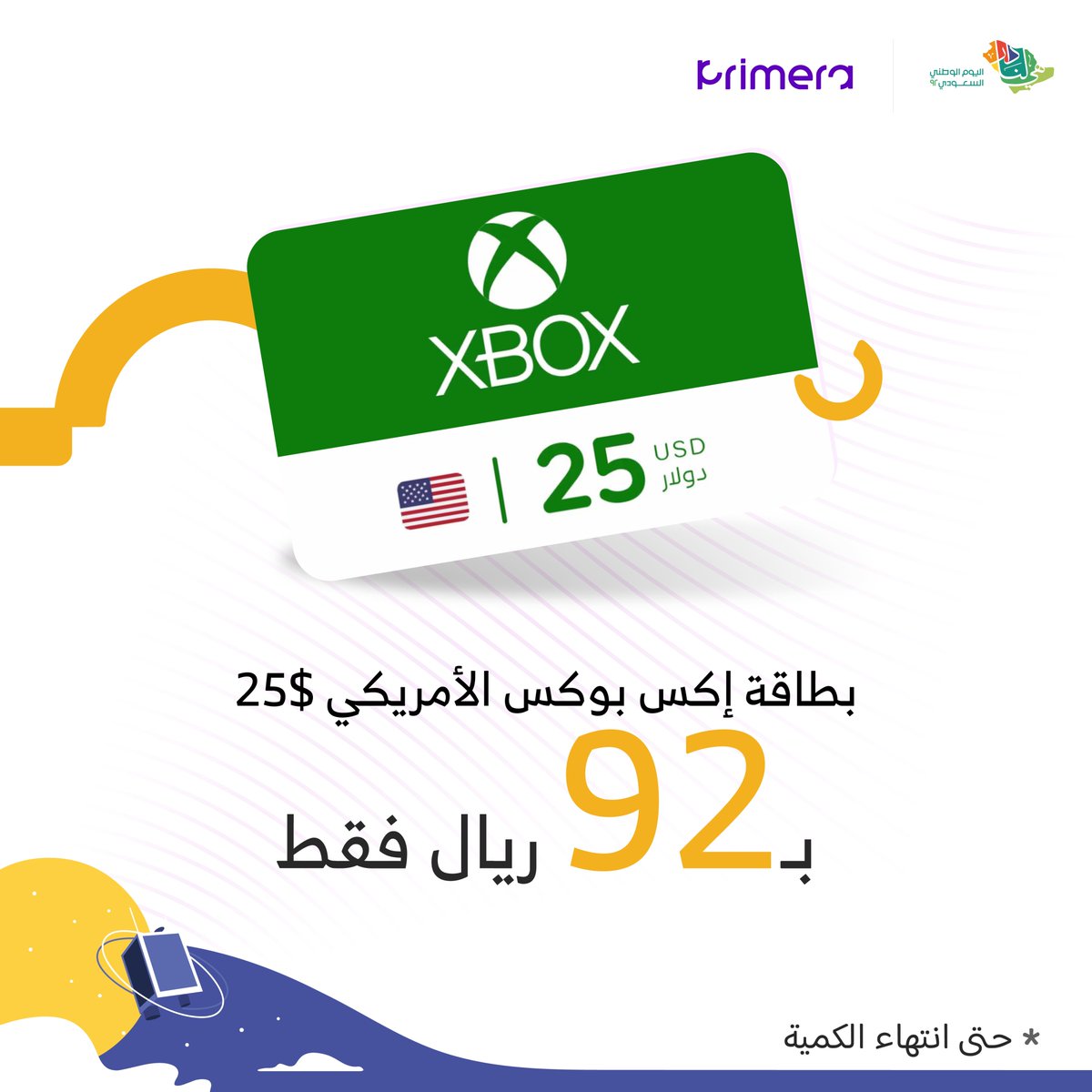 بطاقة إكس بوكس الأمريكي 25$ ب 92 ريال فقط!
الكمية محدودة:bit.ly/3BGVIp0
#بريميرا #primera