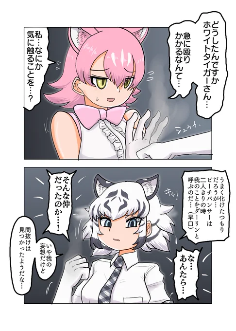 フレンズに化けたなにかの正体を看破るホワイトタイガー

かっこいい我ちゃんの漫画です ピチパンが実際に誰だったのかは考えてません その場で考えたギャグ漫画なので 