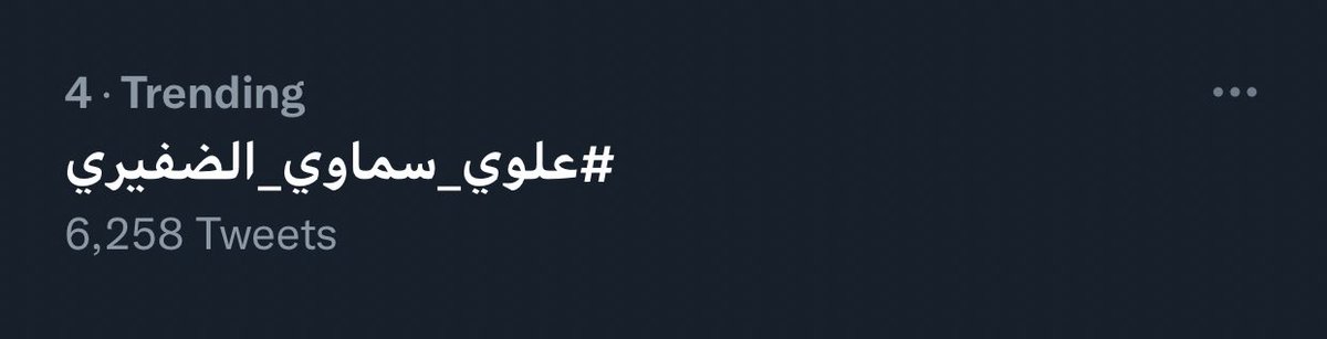 Albathaali's tweet photo. #علوي_سماوي_الضفيري https://t.co/REn1zyYEYC