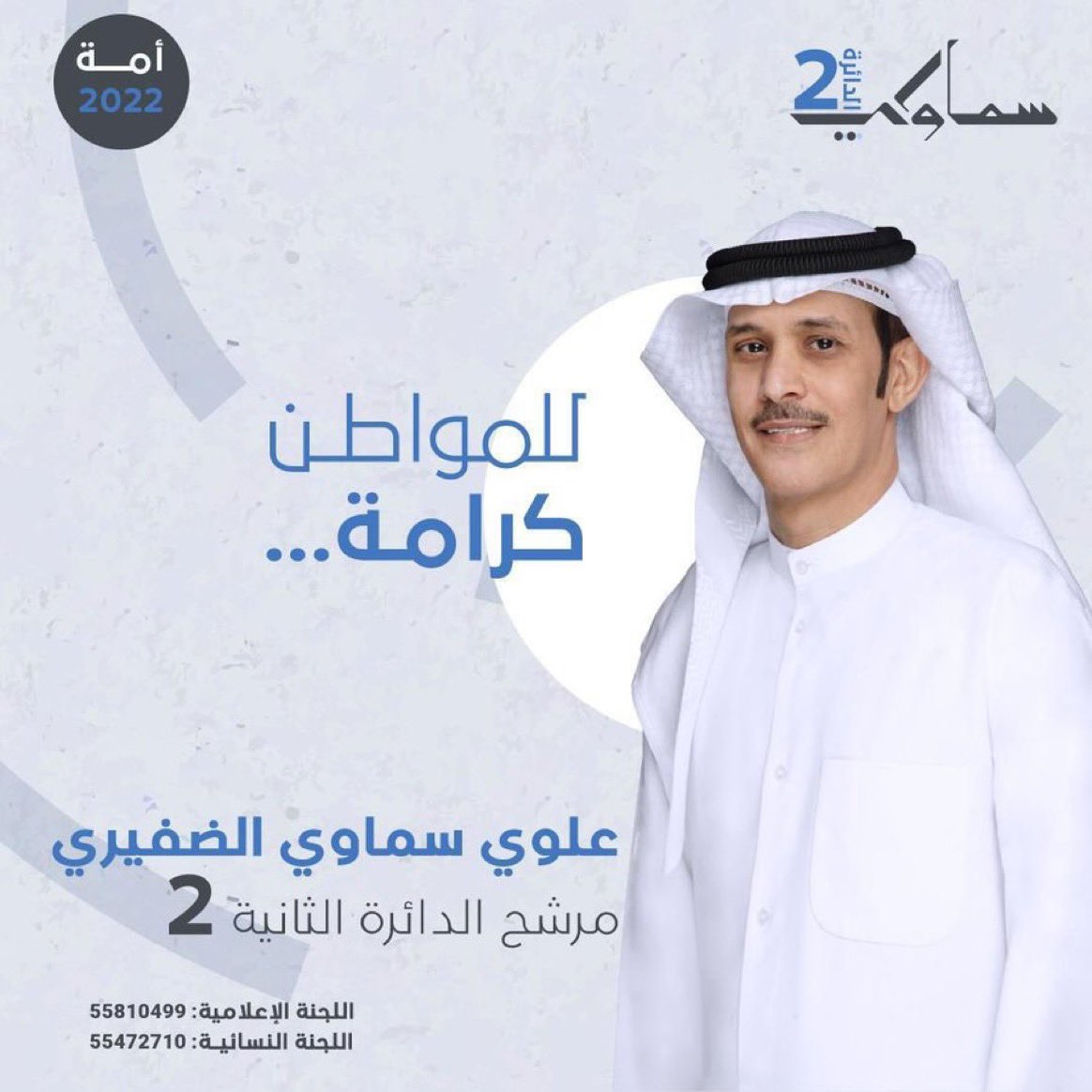 Alrsemi_'s tweet photo. كل الدعم والتوفيق والسداد والنجاح للأستاذ : علوي سماوي الفزير الظفيري 

فالك التوفيق بإذن الله 

#الدائره_الثانيه
#علوي_سماوي_الضفيري https://t.co/YLricrWJhH