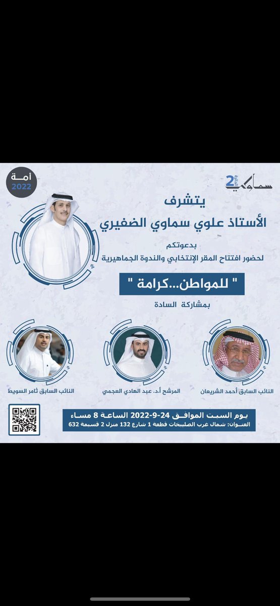 a_kabed's tweet photo. كل الدعم والتاييد لمرشح الظفير في الدائره الثانيه الاستاذ علوي الضفيري✅

#الدائرة_الثانية
#علوي_سماوي_الضفيري https://t.co/dBC641ZqOm