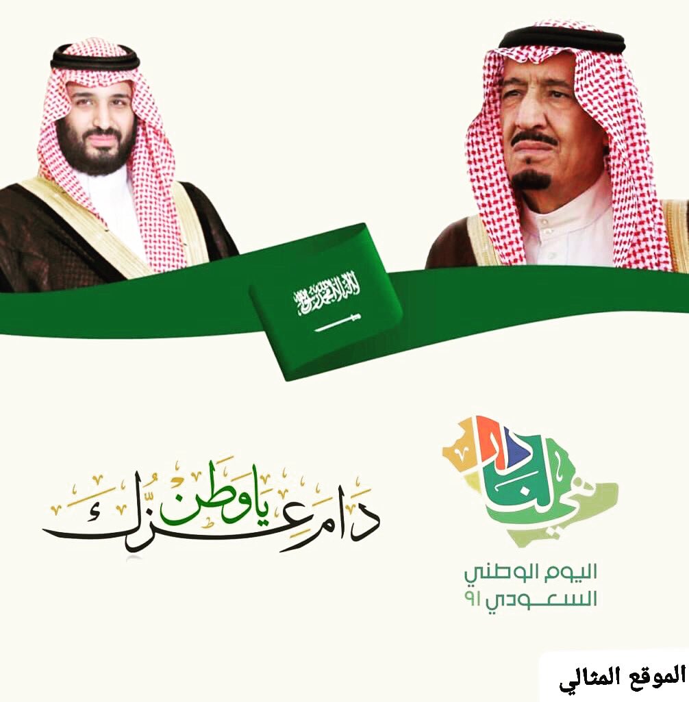 كل عام والسعودية والشعب السعودي ولقيادته الحكيمه بالف خير