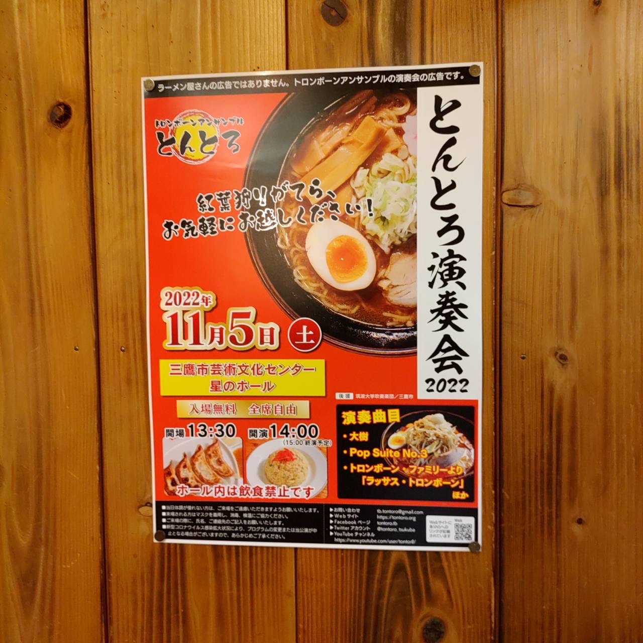 トロンボーンアンサンブルとんとろ 11 5 土 演奏会 Tontoro Tsukuba Twitter