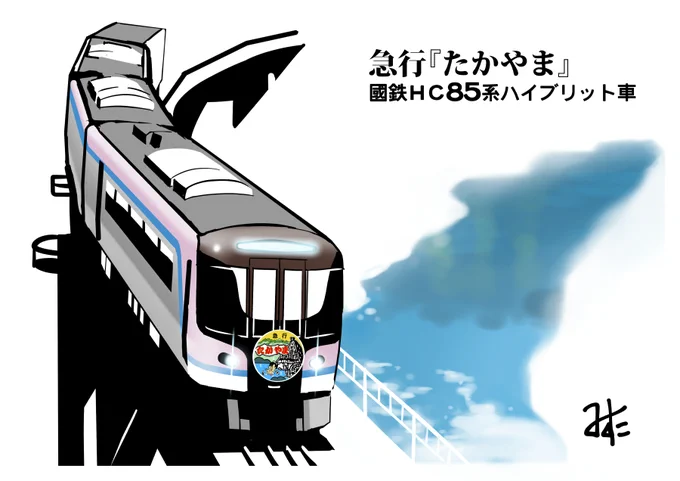 大阪駅からアルプスの牧場をかき鳴らして新快速を肉薄するタイプのHC85系急行『たかやま』 