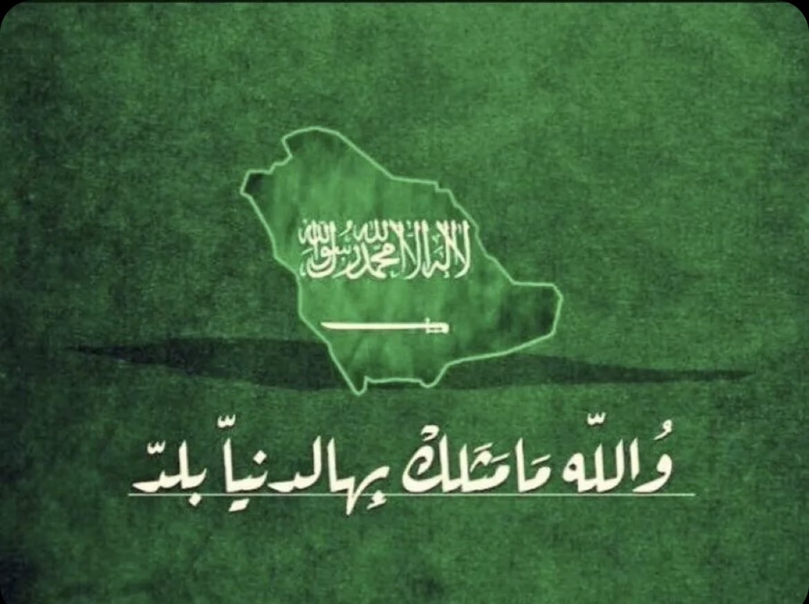 222Nony's tweet photo. الحمدلله على نعمة الوطن العظيم، الحمدلله على نعمة الامن والامان والرخاء والازدهار، اللهم احفظ وطننا قيادةً وشعبًا وارضًا وادم علينا الامن والامان وسائر بلاد المسلمين💚.

 #اليوم_الوطني_٩٢ https://t.co/Ty0dHvm3ZM