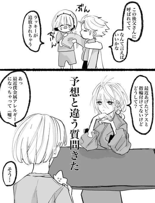 あの後パパンと何話したの? 