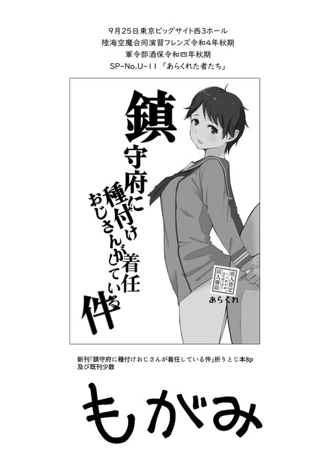 明日の陸海空魔合同演習に参加予定です。軍令部酒保です。東京ビッグサイト西3ホール。U-11。太平洋側が通行止めなので中央道通っていきますが、東京に無事たどり着けたらでます。#陸海空魔合同演習フレンズ2022秋季#軍令部酒保 