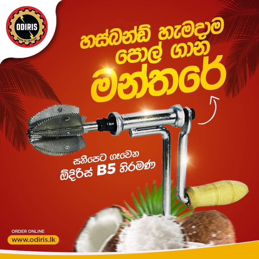 LkOdiris's tweet photo. පොල් ගාන හස්බන්ඩ් #odiriscoconutscraper https://t.co/QERp6hfdS0