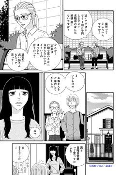 おひとり様物語 Kiss 読むと恋をする 講談社の女性漫画誌