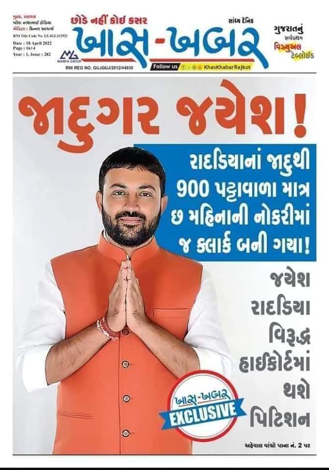 the_wall9's tweet photo. 👉 #જયેશ_રાદડીયા ની નવું ગેરંટી કાર્ડ😃 https://t.co/gfs9XIXglt