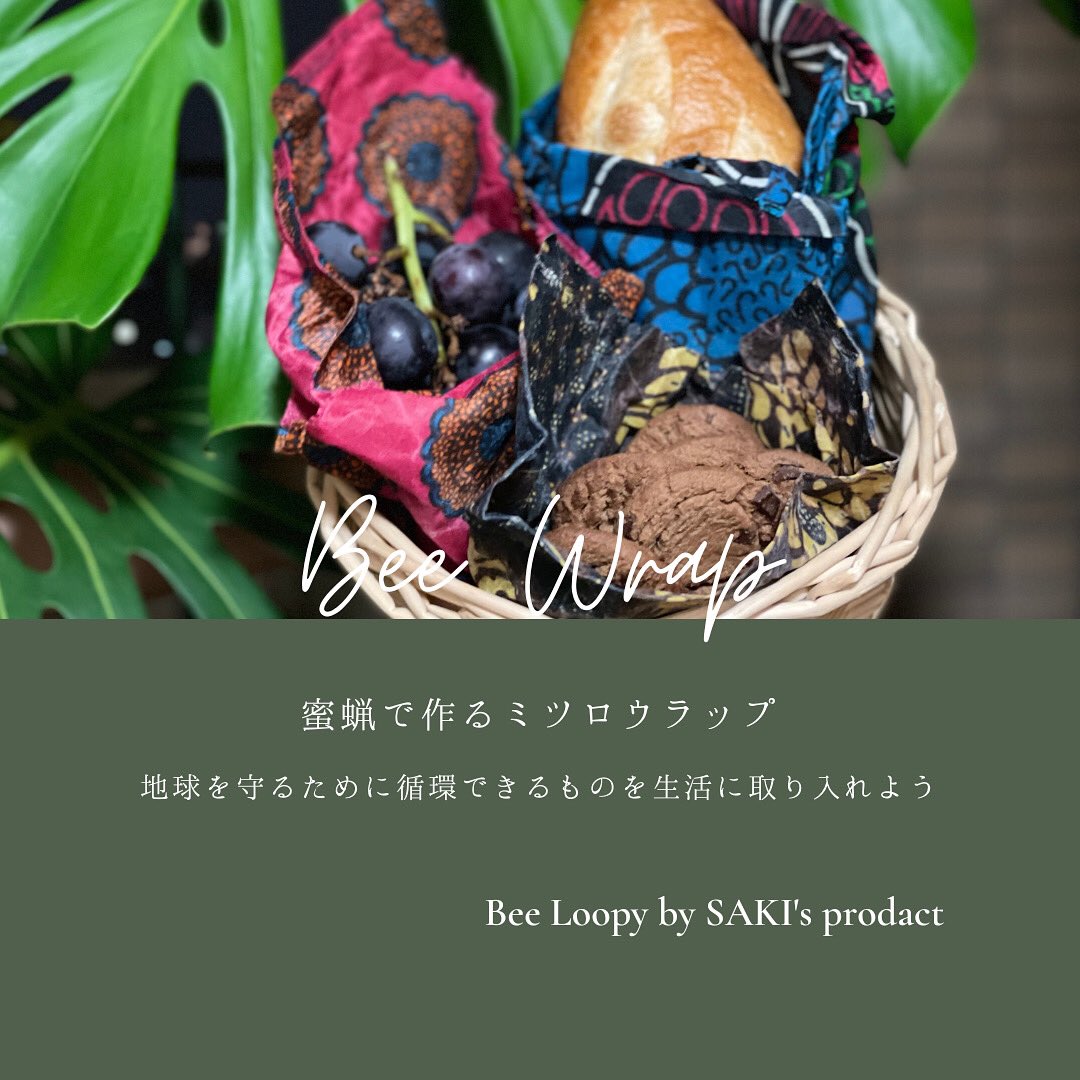medusha_wild's tweet photo. 旅をして地球というものを改めて感じれた。そんな地球に少しでも恩返ししていきたくて🌏
BeezWaxで作るサスティナブルなBee Wrap🐝子供から大人まで楽しめるWSをやります。
9/24 10:30~18:00
【立川 のむすび】にてマルシェ開催!
ぜひ遊びに来てください🥺
#BeeWrap #みつろうラップ #マルシェ https://t.co/BIhNIZC7KW