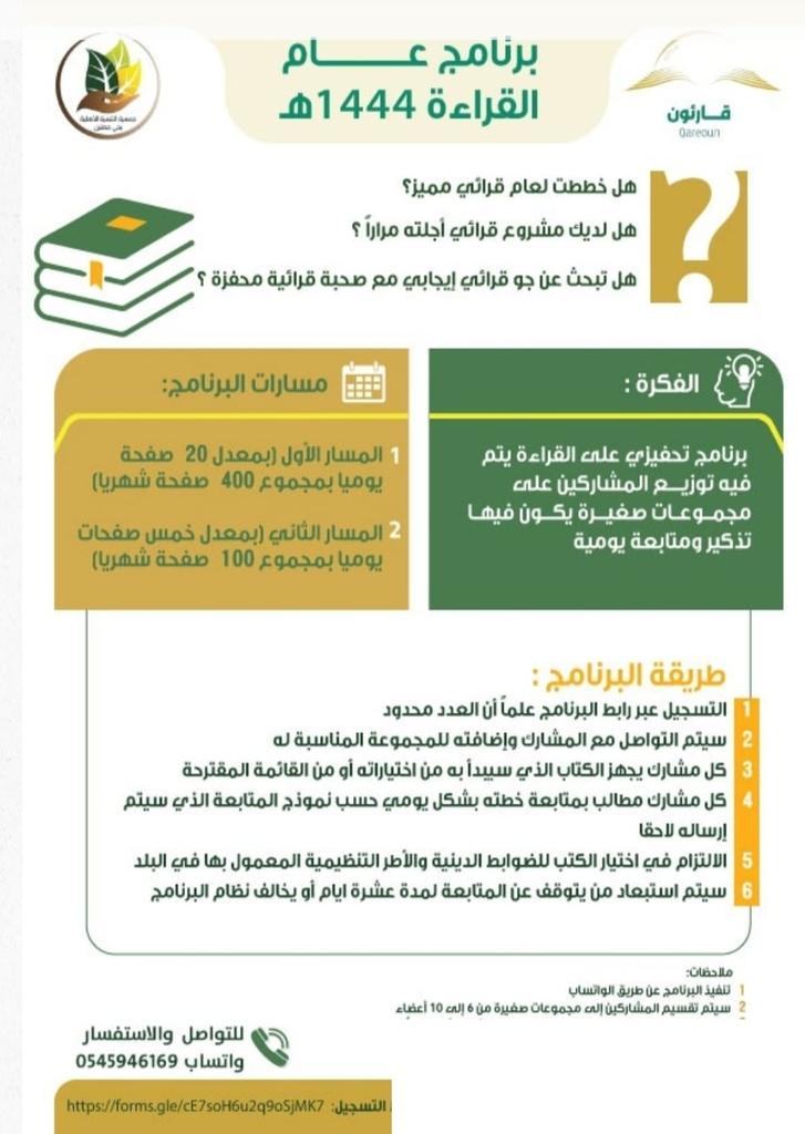 ✨✨✨✨✨✨✨
👍برنامج قرائي متميز في بيئة تحفيزية مجانية لك ولأبنائك. 

تم إتاحة التسجيل مجددا في برنامج عام القراءة ١٤٤٤ هـ

رابط دليل البرنامج
drive.google.com/file/d/112IXO-…

📝تفضلوا بالتسجيل قبل اكتمال العدد
رابط التسجيل
forms.gle/AgXGEz2dTLJ7zV…