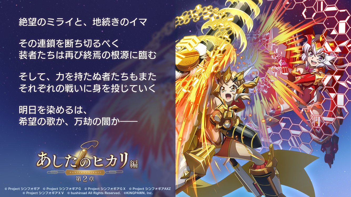 エネルギー(明導ヒカリ(未来))SER 戦姫絶唱シンフォギアXD on X: 