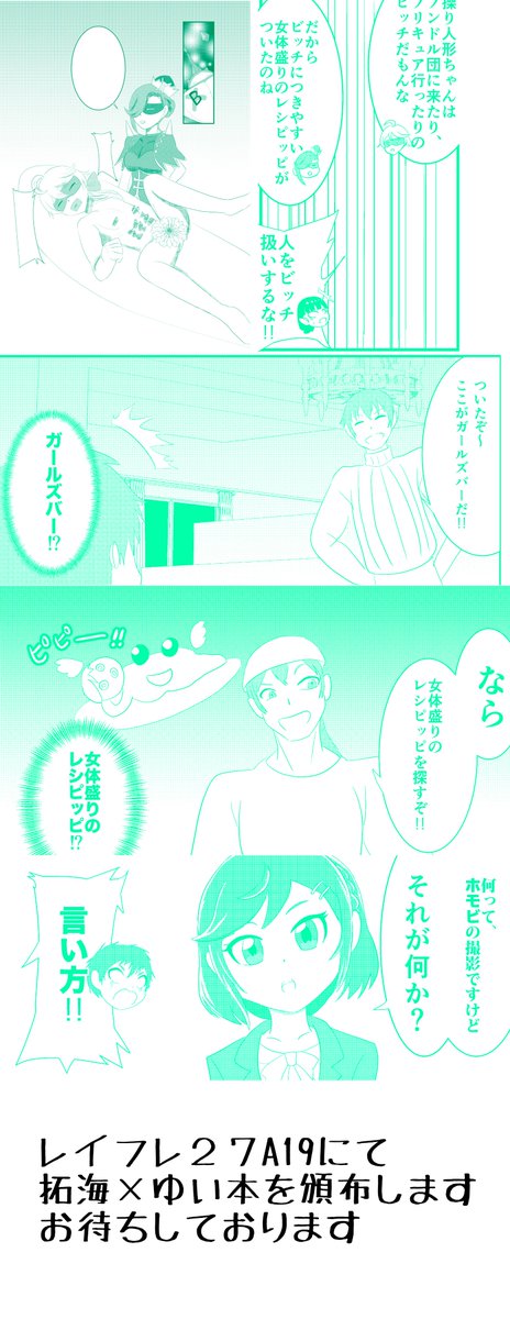 来る10月2日、レインボーフレーバー27にて拓ゆい本を頒布します。 