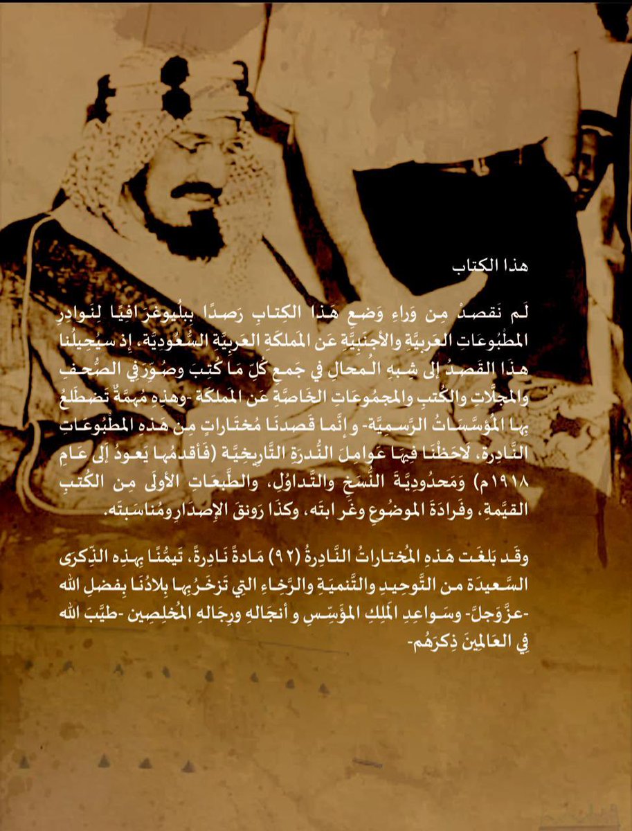 MekalClub's tweet photo. يصدر (قريبًا) عن نادي مِعكال للمطبوعات النادرة بمناسبة #اليوم_الوطني_السعودي_92 .
#هي_لنا_دار 
#اليوم_الوطني_السعودي92 https://t.co/bd4270qp1j