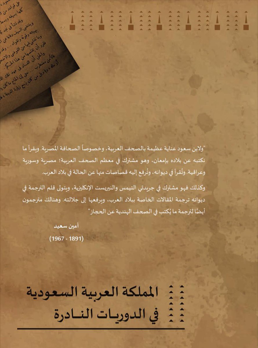 MekalClub's tweet photo. يصدر (قريبًا) عن نادي مِعكال للمطبوعات النادرة بمناسبة #اليوم_الوطني_السعودي_92 .
#هي_لنا_دار 
#اليوم_الوطني_السعودي92 https://t.co/bd4270qp1j
