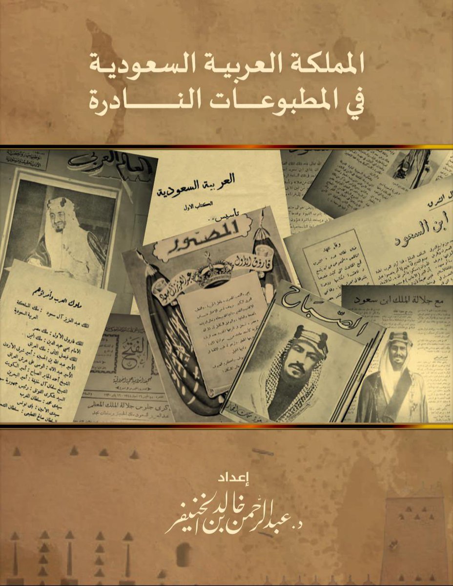 MekalClub's tweet photo. يصدر (قريبًا) عن نادي مِعكال للمطبوعات النادرة بمناسبة #اليوم_الوطني_السعودي_92 .
#هي_لنا_دار 
#اليوم_الوطني_السعودي92 https://t.co/bd4270qp1j