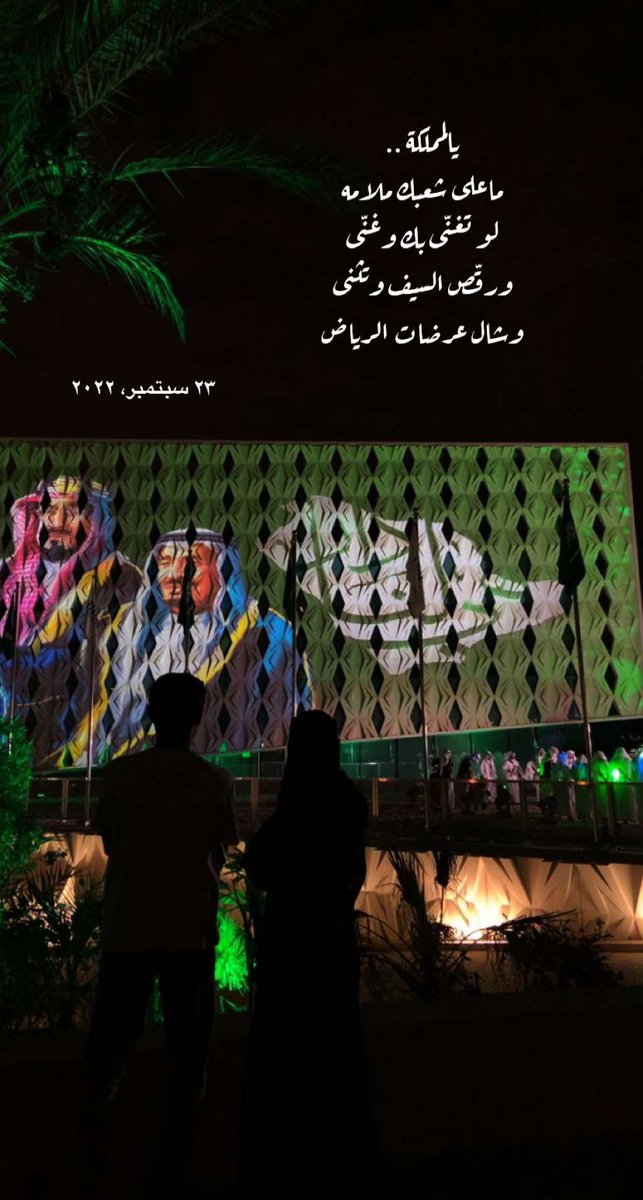 #اليوم_الوطني_السعودي_92