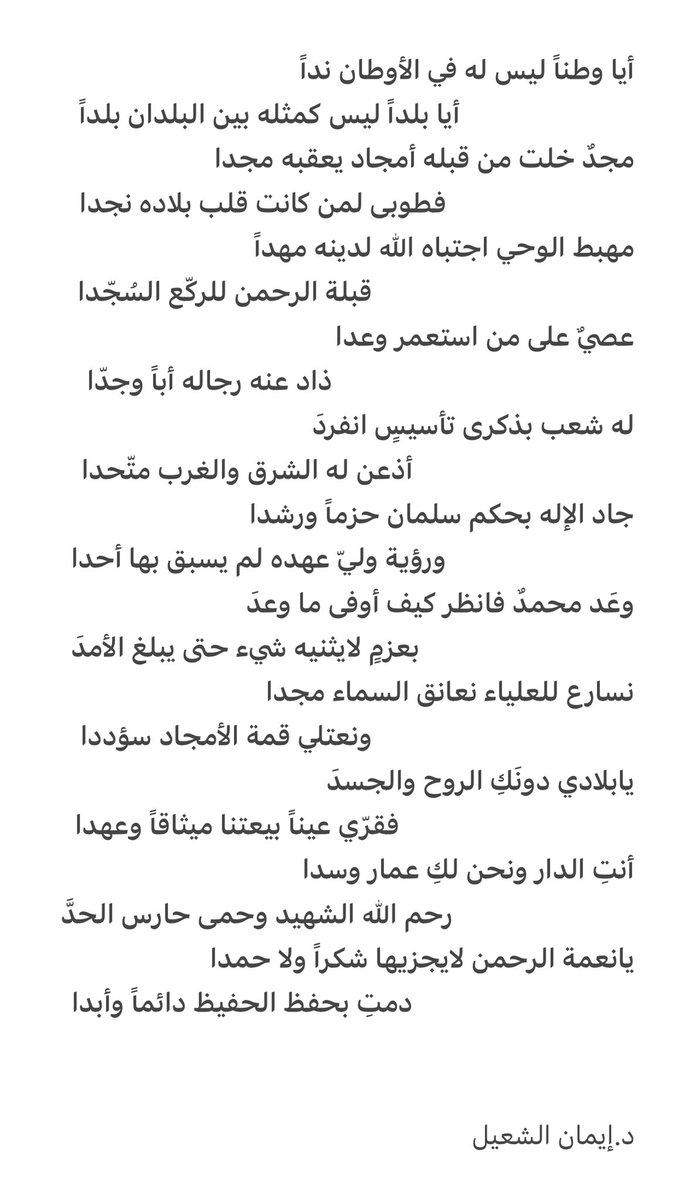 emanALshaiL's tweet photo. @KingSalman كل عام وبلادي قيادة وحكومة وشعباً بألف خير 
حفظ الله هذا البلد العظيم و حفظ سيدي الملك سلمان بن عبدالعزيز وولي عهده الأمين محمد بن سلمان وأدامهم ذخراً لنا ولهذه البلاد https://t.co/MksPSkNg8y