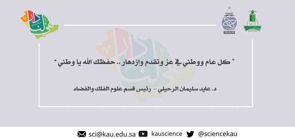 sciencekau's tweet photo. كل عام ووطني في عز ...

د. عايد سليمان الرحيلي 
رئيس قسم علوم الفلك والفضاء

#اليوم_الوطني_السعودي  
#هي_لنا_دار92
#جامعة_الملك_عبدالعزيز_تحتفي_باليوم_الوطني_92 https://t.co/DOyxfmrCOL