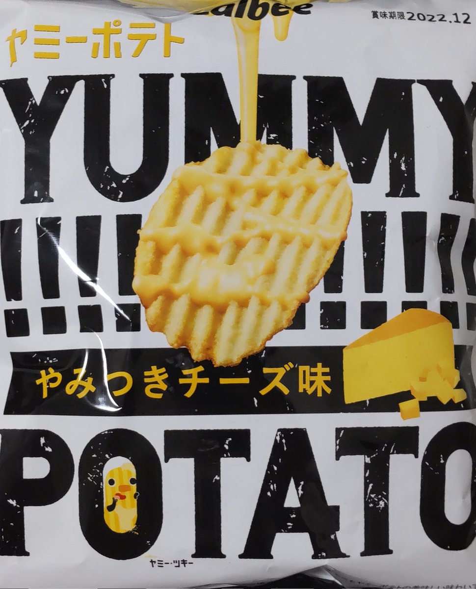 kubo3poeat's tweet photo. カルビー YUMMY POTATO やみつきチーズ味 #カルビー #Callbee #YUMMYPOTATO #カルビーYUMMYPOTATO #CallbeYUMMYPOTATO #ヤミーツキー #やみつきチーズ味 #YUMMYPOTATOやみつきチーズ味 https://t.co/xiIDILJpFV