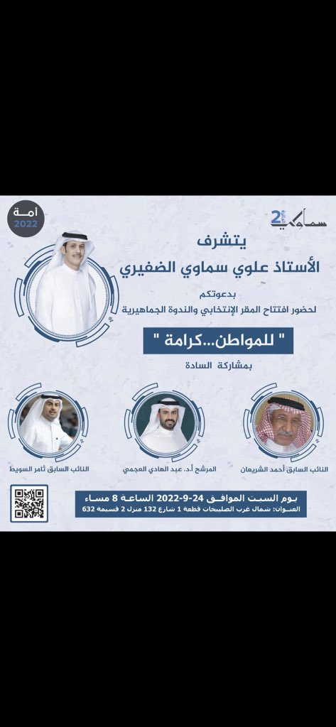 nawafone's tweet photo. دعم وتأييد ✅ لمرشح #الدائرة_الثانية #علوي_سماوي_الضفيري غداً الندوة الجماهيرية #للمواطن_كرامة ✅ الساعة 8:00 https://t.co/CcWFwmMPdo