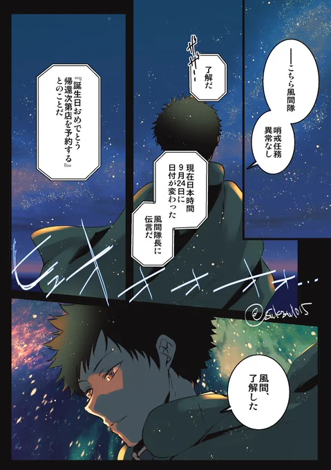 遠征先で迎えた誕生日がテーマだったの何の説明もしてなかったな……たくさん祝われてほしい…!
#風間隊員お誕生日おめでとう
#風間蒼也誕生祭2022
#風間蒼也生誕祭2022 