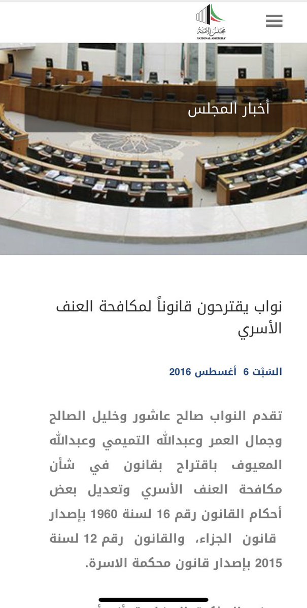 PhFarah78's tweet photo. للتاريخ 
قانون #العنف_الأسري قدم أول مرة سنة ٢٠١٦ من ٣٣ مادة كتبتها انا بنفسي مع المستشار ربيع الشاعر 
و كان صاحب الاقتراح هو النائب #صالح_عاشور وقدم بصفة الاستعجال ووقع عليه نواب اخرون هم خليل الصالح/جمال العمر/عبدالله التميمي/عبدالله المعيوف 
ثم تم حل المجلس ولم يحال للتصويت
1️⃣ https://t.co/bFTZu85fNy