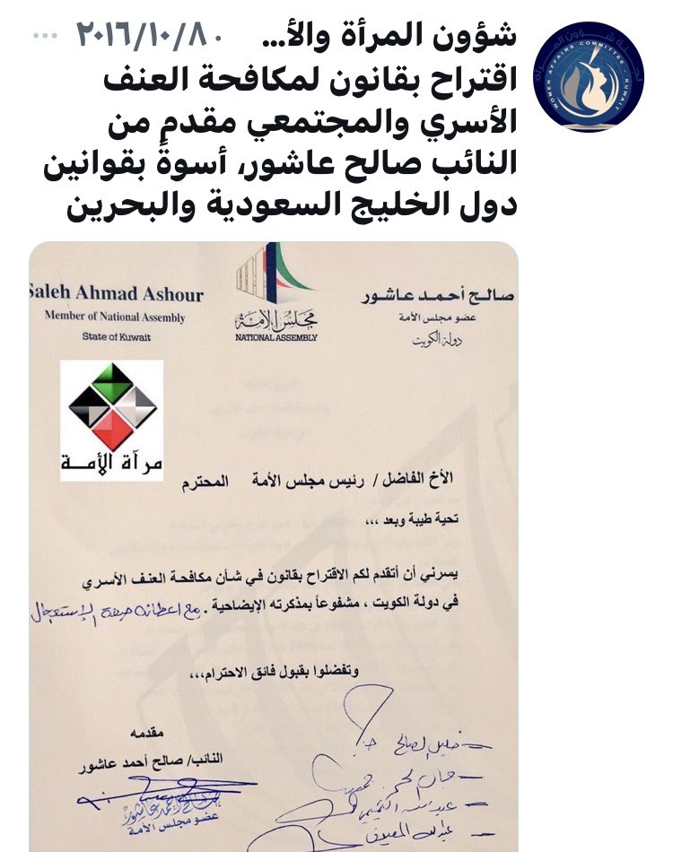 PhFarah78's tweet photo. للتاريخ 
قانون #العنف_الأسري قدم أول مرة سنة ٢٠١٦ من ٣٣ مادة كتبتها انا بنفسي مع المستشار ربيع الشاعر 
و كان صاحب الاقتراح هو النائب #صالح_عاشور وقدم بصفة الاستعجال ووقع عليه نواب اخرون هم خليل الصالح/جمال العمر/عبدالله التميمي/عبدالله المعيوف 
ثم تم حل المجلس ولم يحال للتصويت
1️⃣ https://t.co/bFTZu85fNy