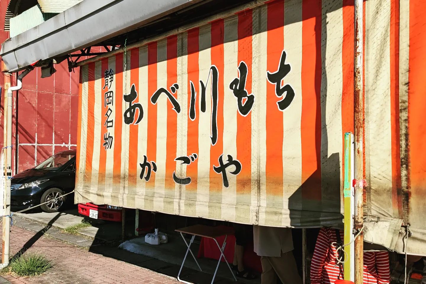Uhyon Al Twitter 安倍川氾濫のトレンドで 先日かごやであべ川もち食べたのを思い出した T Co Efqpzqunek Twitter