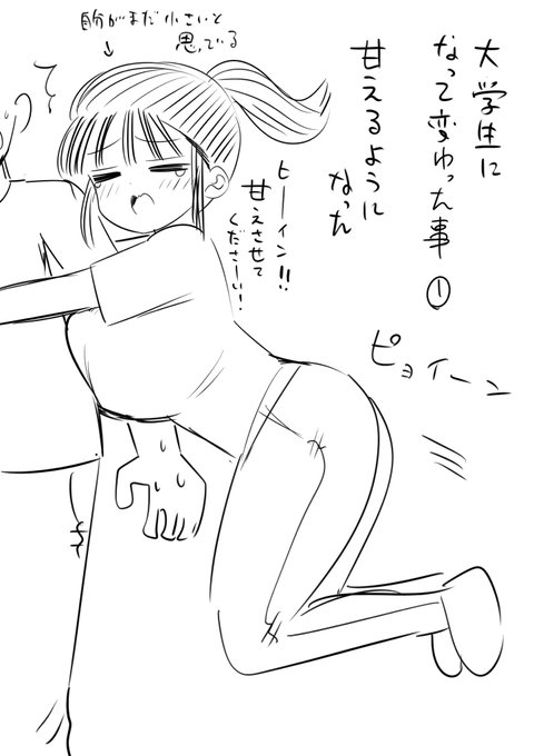 ウチの地味子ちゃんが
大学生になった事によって変わったとこ 