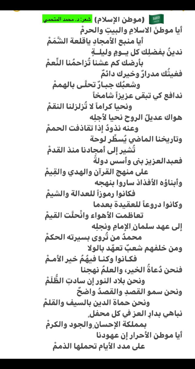 كل عام وأنت شامخ يا موطن الإسلام والبيت والحرم ..
مشاركة بسيطة في حب الوطن والإحتفاء به في ذكرى يوم توحيده المجيد

 #اليوم_الوطني٩٢
#اليوم_الوطني_السعودي_92 
#هي_لنا_دار_٩٢