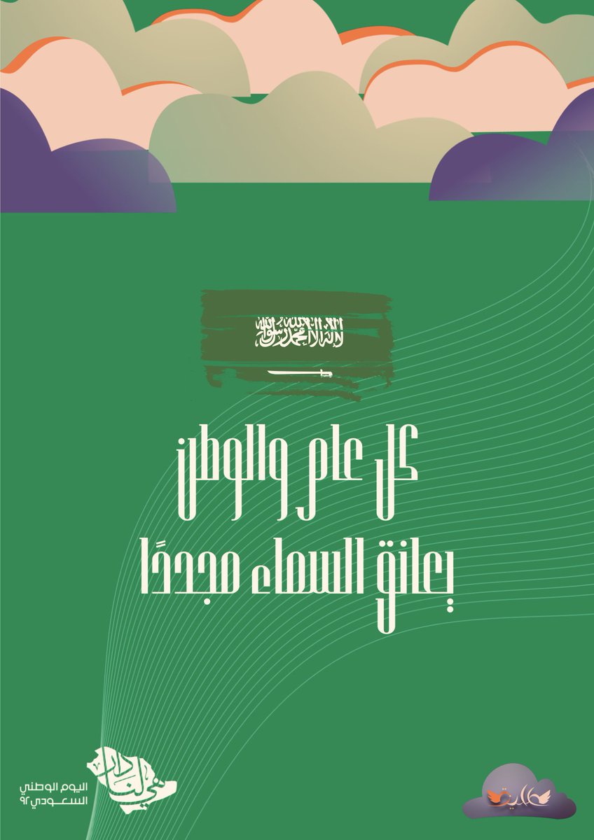 ItsTaleeq's tweet photo. #اليوم_الوطني٩٢ https://t.co/ddde3MP3af