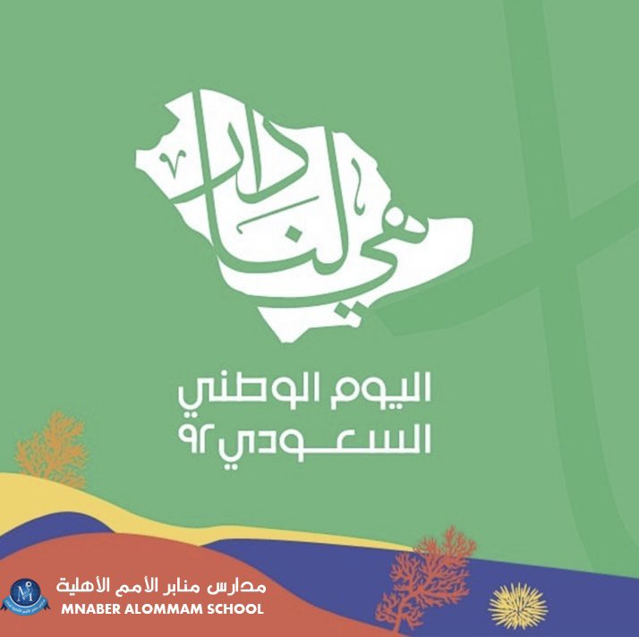 مدارس منابر الأمم الأهلية للبنات tweet media