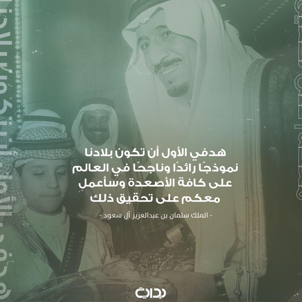 BedayaTv's tweet photo. #هي_لنا_دار92ً
#اليوم_الوطني_السعودي_92 https://t.co/EAjwxPmBDE
