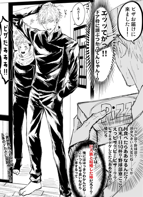 高身長男子、ドア上にぶつかる率高すぎ説
寮にピザ🍕頼む罪な五悠
※頭身は私が調節しきれてません 