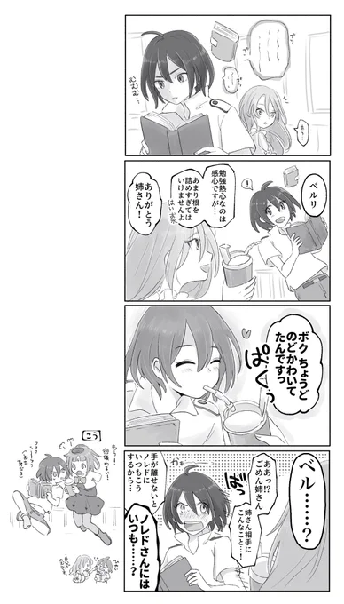 姉には照れる 
