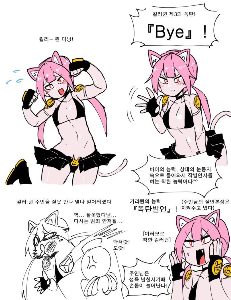 Someone make a Twink killer queen.))