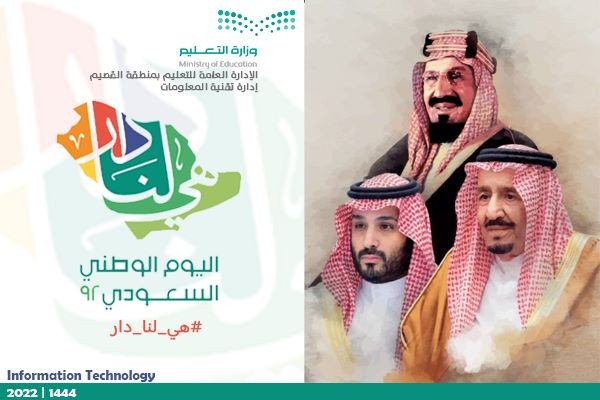 OsaMa_MS's tweet photo. #اليوم_الوطني_السعودي  
#هي_لنا_دار #تعليم_القصيم #وزارة_التعليم https://t.co/e81SUEkPAU